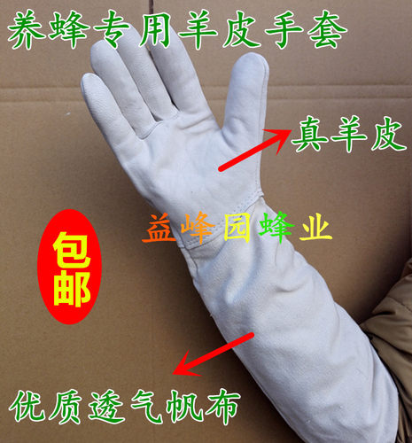 羊皮手套养蜂工具透气手套防蜜蜂蛰防护手套蜂衣蜂帽巢础蜂箱包邮