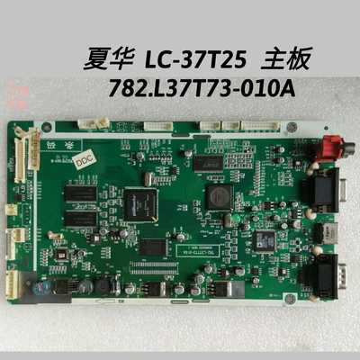 厦华 LC-37T25 主板 782.L37T73-010B/A 屏  V370H1-L02/L03