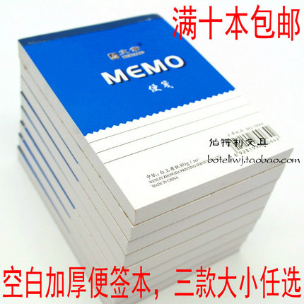 新款特价包邮文章便签本大号本子空白加厚便笺纸草稿纸120张70g纸