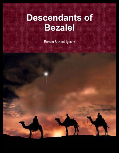 【预售】Descendants of Bezalel