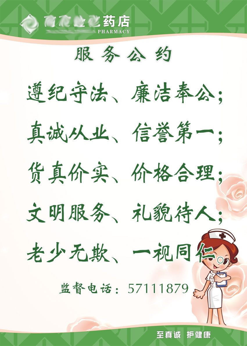 731海报印制展板写真喷绘贴纸294医院药店制度5服务公约