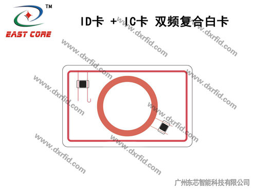 ID卡(125KHz)+IC卡(13.56MHz)双频卡 TK4100+FM08复合白卡