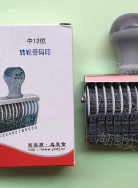 包邮亚信225中12位转轮号码印可调价格数字日期生产批号编号印章