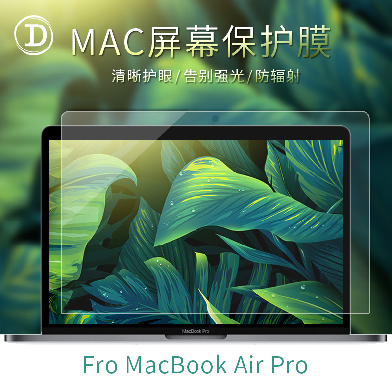 Æ»¹ûmac pro13.3µçÄÔmacbook air13´çÆÁĻĤ15±Ê¼Ç±¾ÌùĤ12±£»¤Ä¤