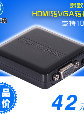 HDMI转VGA转换器 小米盒子PS3/PS4 XBOXONER高清机顶接显示线