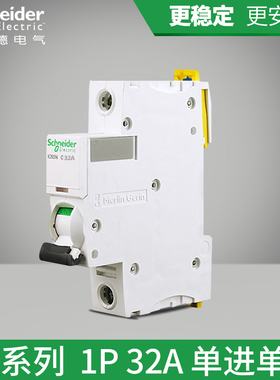 施耐德断路器 iC65 Acti9 1P32A 空气开关 家用空开单极电闸开关