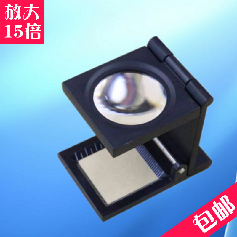 金属折叠15倍照布镜1英寸带刻度便携式网点印刷密度镜放大镜 包邮