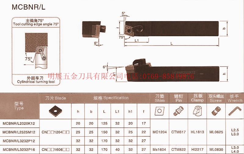 冲五钻/数控车刀杆/复合式外圆车刀/主偏角75度 MCBNR3232P19