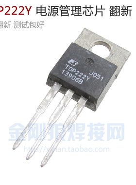 逆变焊机维修常用元件 TOP222Y TOP222YN 开关电源芯片 进口翻新