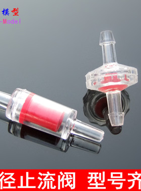 等径止流阀门 防倒流 单向阀 气泵水泵 硅胶软管 水族鱼缸 型号全