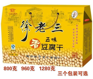 包邮四川遂宁特产徐老三豆腐干豆腐皮礼品盒系列馈赠礼品装日期新