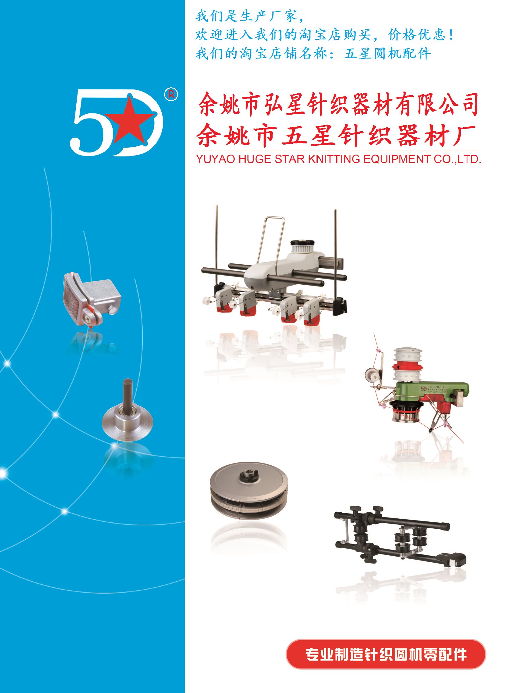 样本高品质大圆机输纱器氨纶飞机架变速盘针织配件余姚弘星 五星
