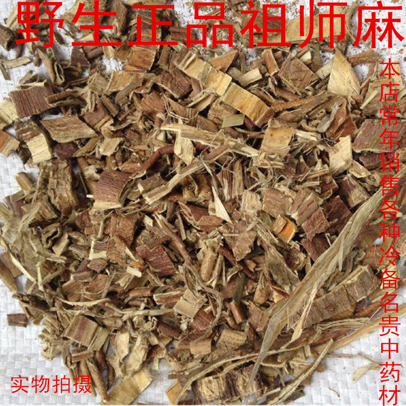 中药材祖师麻正品祖师麻 野 生祖师麻 大救驾500克26元