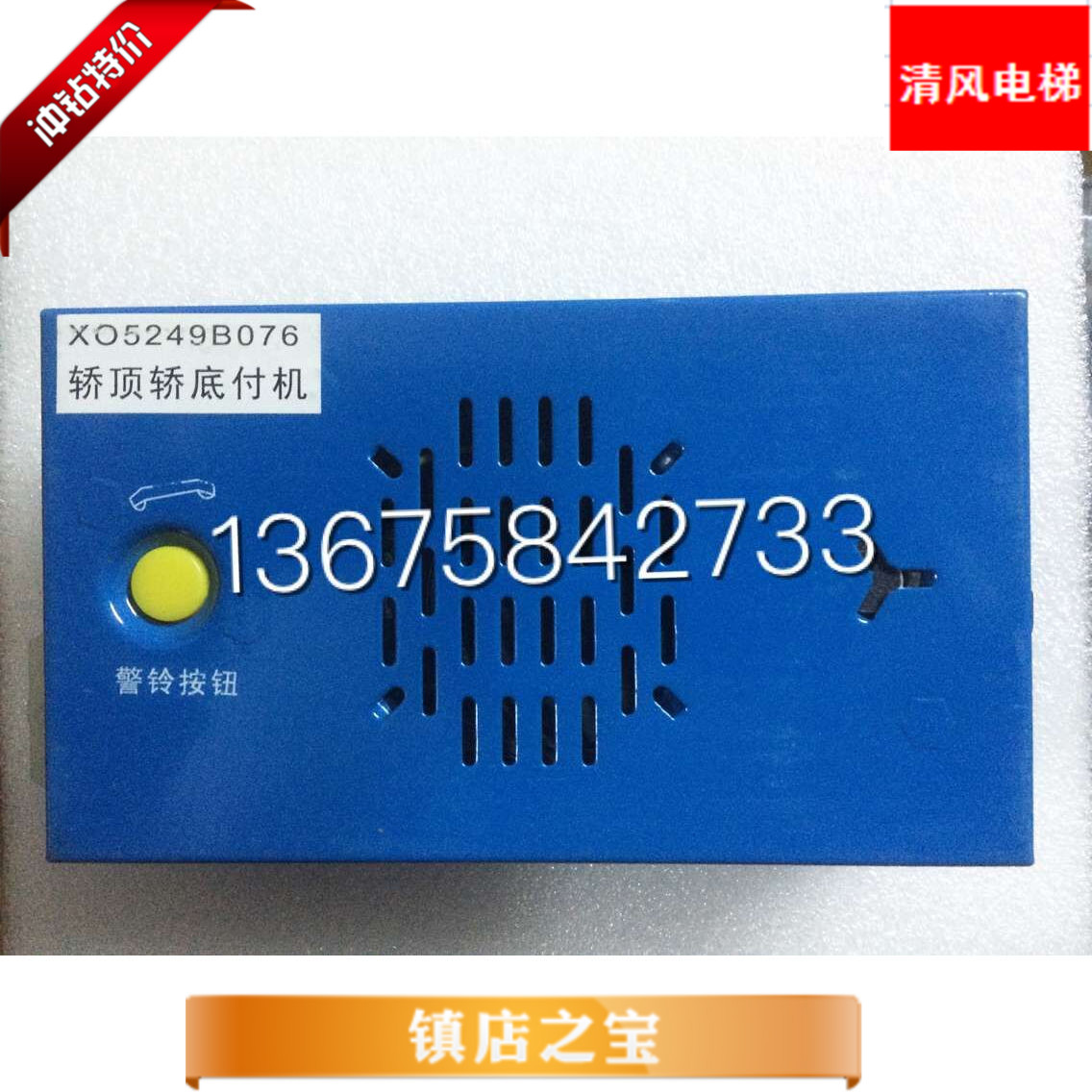 OTIS西子奥的斯电梯配件 轿顶轿底付机 XO5249B076 全新正品现货