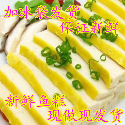 湖北特产手工鱼糕新鲜荆州草鱼糕花糕鱼饼火锅食材现做现发500克