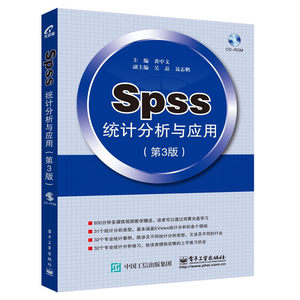 SPSS统计分析与应用第3版含DVD光盘1张 专用软件 书籍