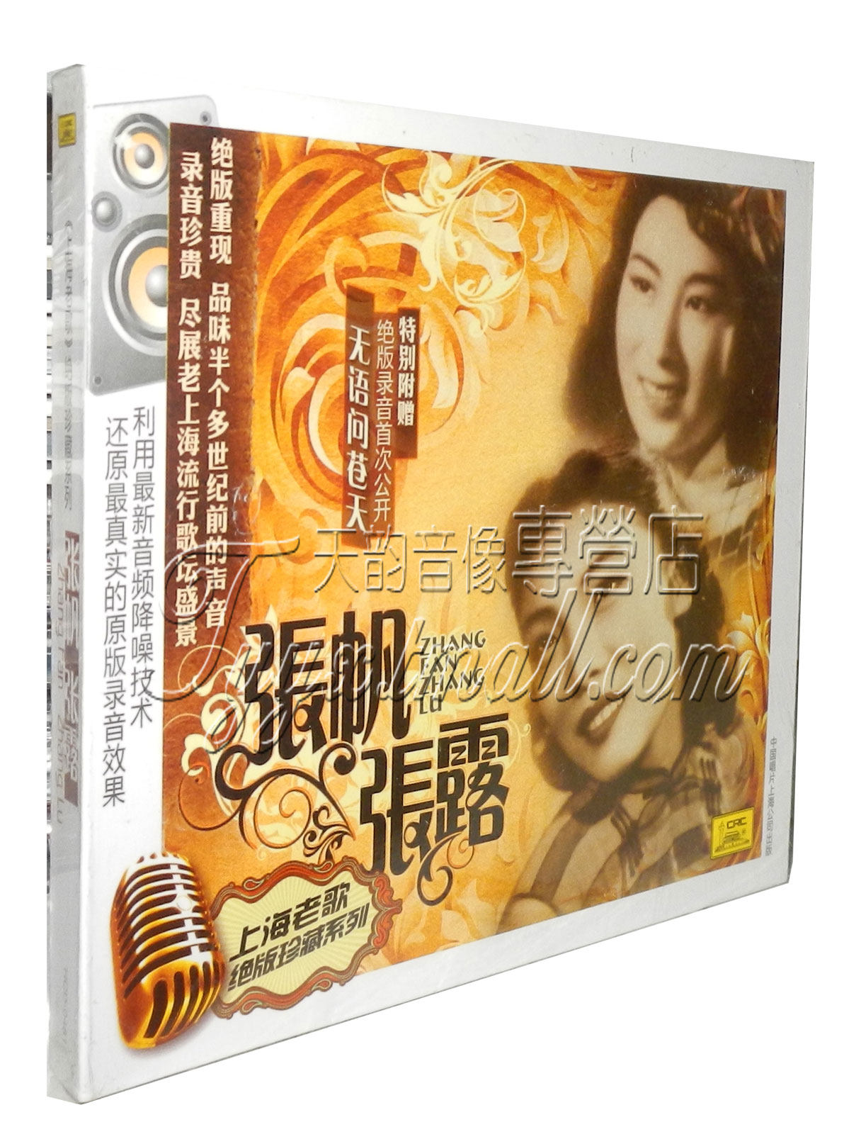中国唱片 上海老歌珍藏系列 张帆 张露 无语问苍天 1cd 正版