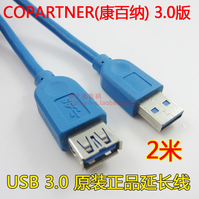 Câble extension USB - Ref 442064 Image 1