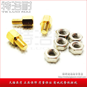 特洛耐 六角铜柱 3MM M3*5+5MM （配螺母） 电路板安装柱