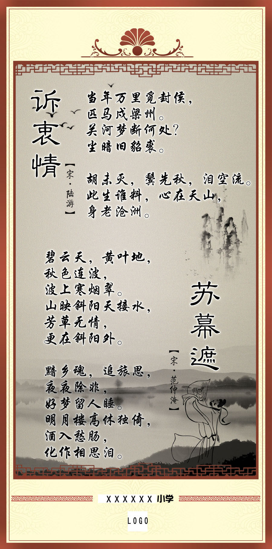 752海报印制展板写真喷绘409校园古诗词走廊教室挂画诉衷情苏幕遮