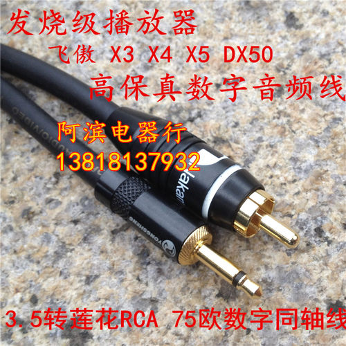支持飞傲X3 X5 一代播放器 不懂联系小二 谢谢