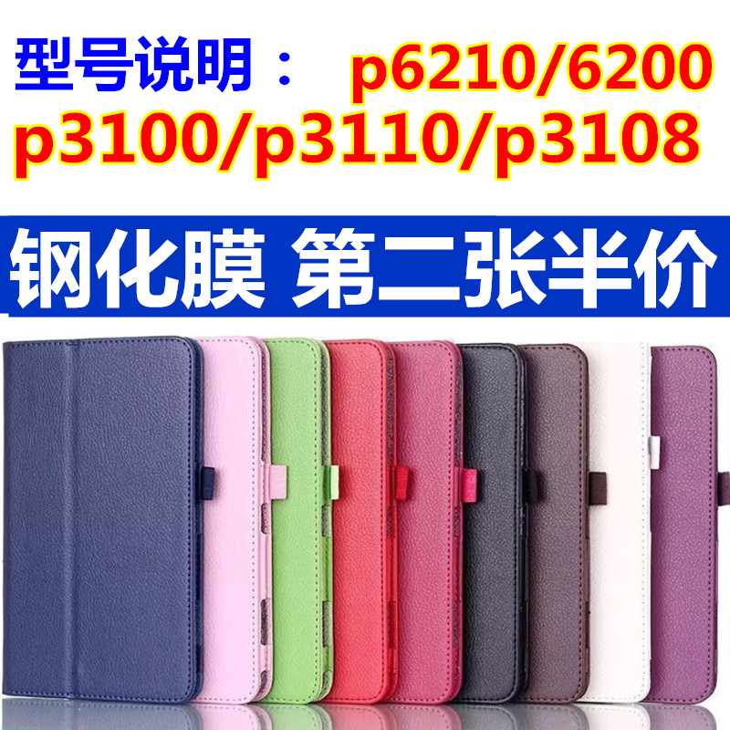 包邮三星gt-P3100保护套gtP6200外壳7寸平板电脑皮套GT-3110皮套