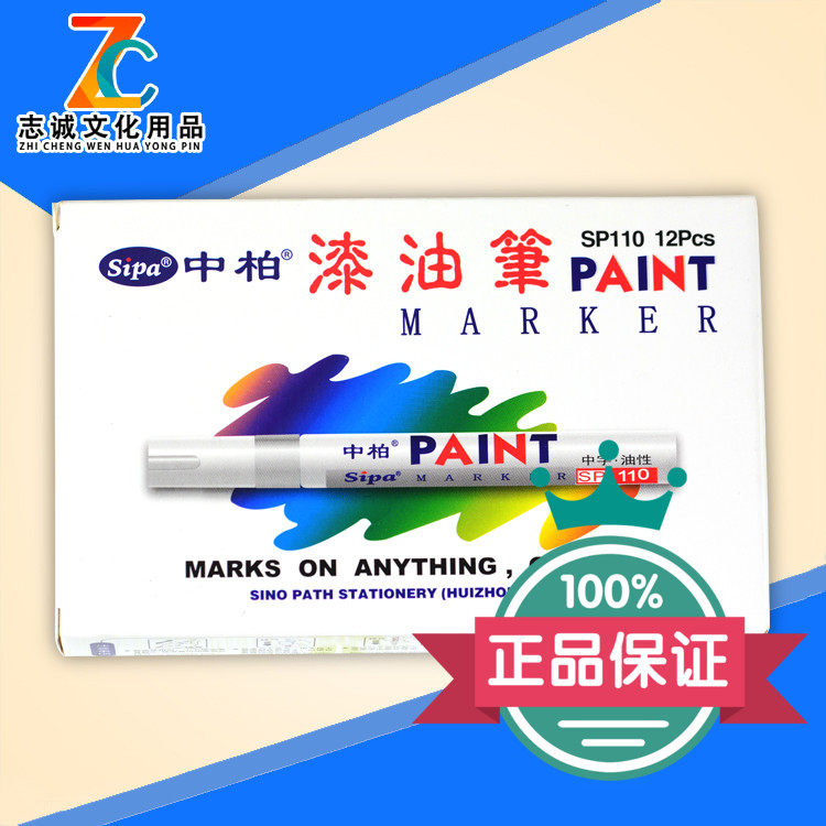 油漆笔笔中柏标记笔彩色补漆笔白色记号笔签到