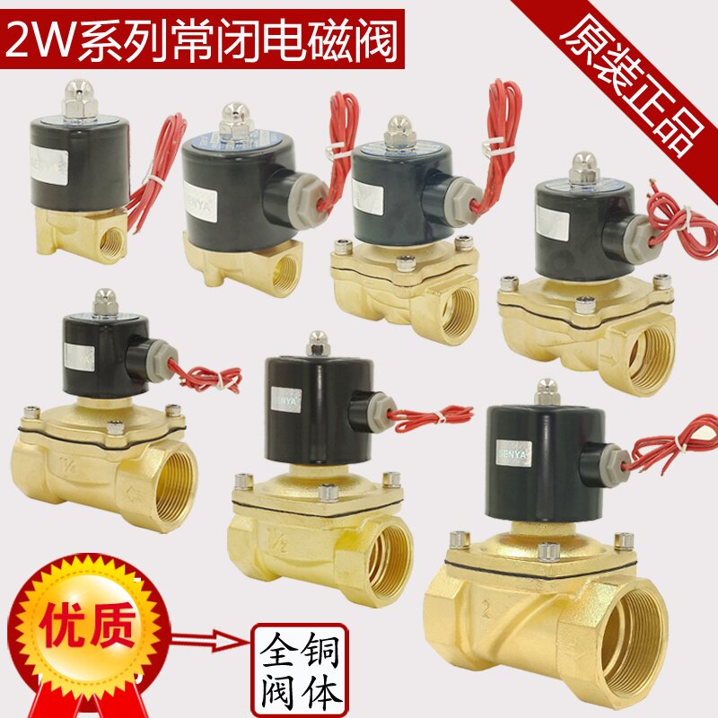 甬磁黄铜常闭电磁阀水阀 气阀控制开关阀2W160-15 4分1寸2寸包邮