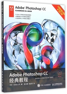 附光盘 Adobe 教程 CC经典 Photoshop