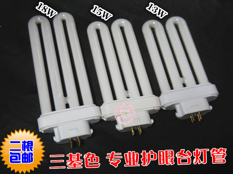 包郵方四針熒光燈管寶視達臺燈燈管13W/15w/18w/節能雙U管2U排管