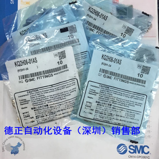 KQ2H06 全新原装 SMC 接头 如假白送 01AS