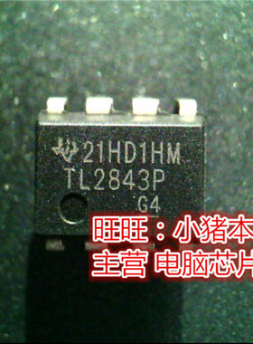 TL2843P  DIP全新现货 一个起售
