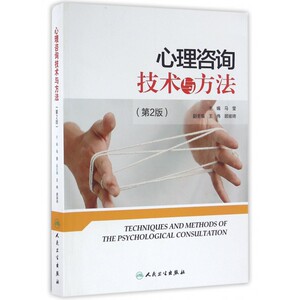 心理咨询技术与方法(第2版) 博库网