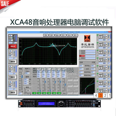 XCA48音响处理器软件  XCA48音响处理器调音软件 XCA48调音软件