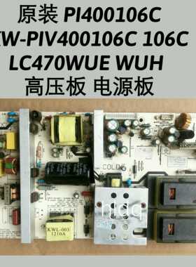 原装 PI400106C KW-PIV400106C 106C LC470WUE WUH 高压板 电源板