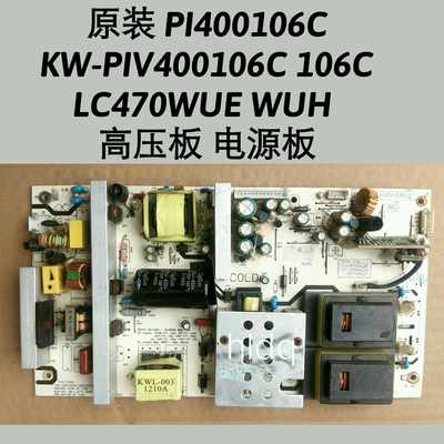 原装 PI400106C KW-PIV400106C 106C LC470WUE WUH 高压板 电源板