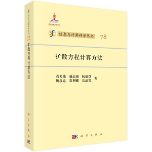 扩散方程计算方法