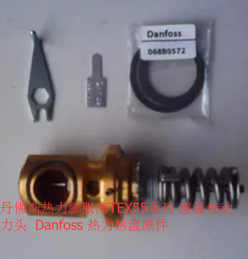 丹佛斯阀芯 TE55-11# 067G2704  danfoss 热力膨胀阀