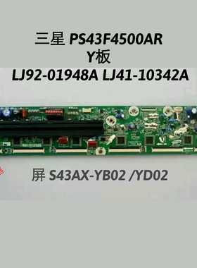 三星 PS43F4500AR Y板 01948A LJ41-10342A 43FHY S43AX-YB02