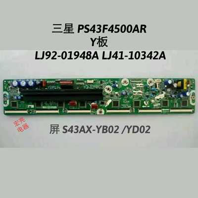 三星 PS43F4500AR Y板 01948A LJ41-10342A 43FHY S43AX-YB02