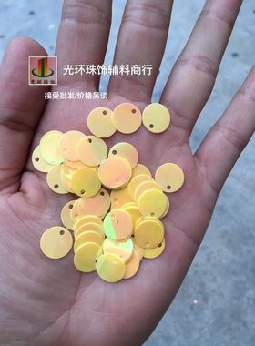 10mm12mm15mm20mm30mm圆形边孔乳黄色亮片 单孔黄色吊片