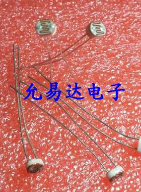 mg45光敏电阻直插直径包邮