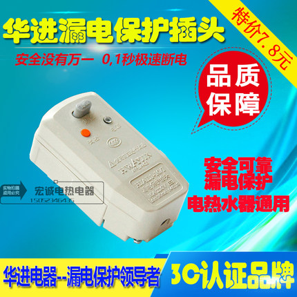 美的海尔通用热水器防漏电保护器插头太阳能电热水器漏电保护插头