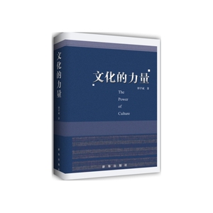 文化的力量