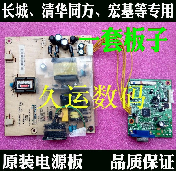 原装长城 M932\M8WZR\M915\M8WHQ5\W913\M8WLA 电源板 驱动板主板