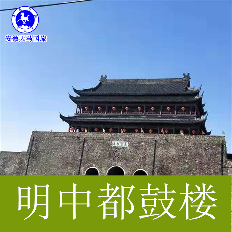 [明中都鼓楼-大门票]滁州 凤阳明中都鼓楼 大门票