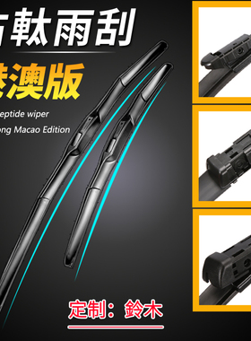 适用于铃木solio swift jimny雨刮器landy grand vitara SX4雨刷
