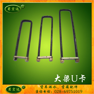 汽车货箱改装配件 大梁卡子16 18 20MM 汽车货箱卡 骑马卡 U型卡