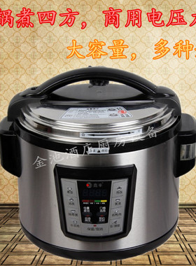 鑫丰商用电压力锅电脑预约电高压锅12L13L16L22L 26L 32L 40L50L