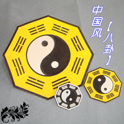 背胶布贴 太极八卦图布贴 刺绣衣服装饰贴 个性补丁 道具配饰DIY